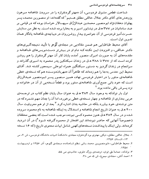 سرچشمه های فردوسی شناسی - نمونه سوم - جزیره کتاب های الکترونیکی
